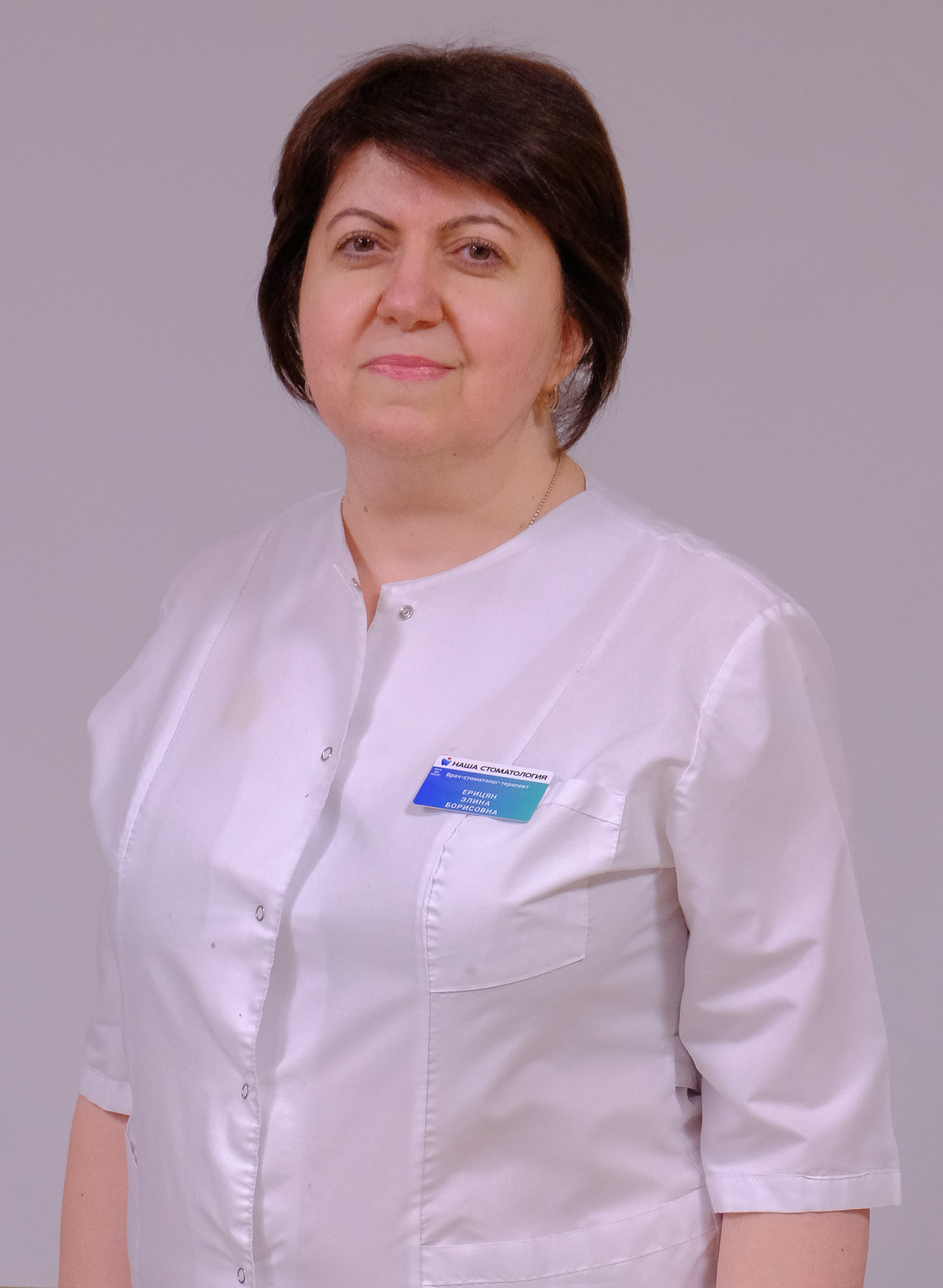Ерицян Элина Борисовна