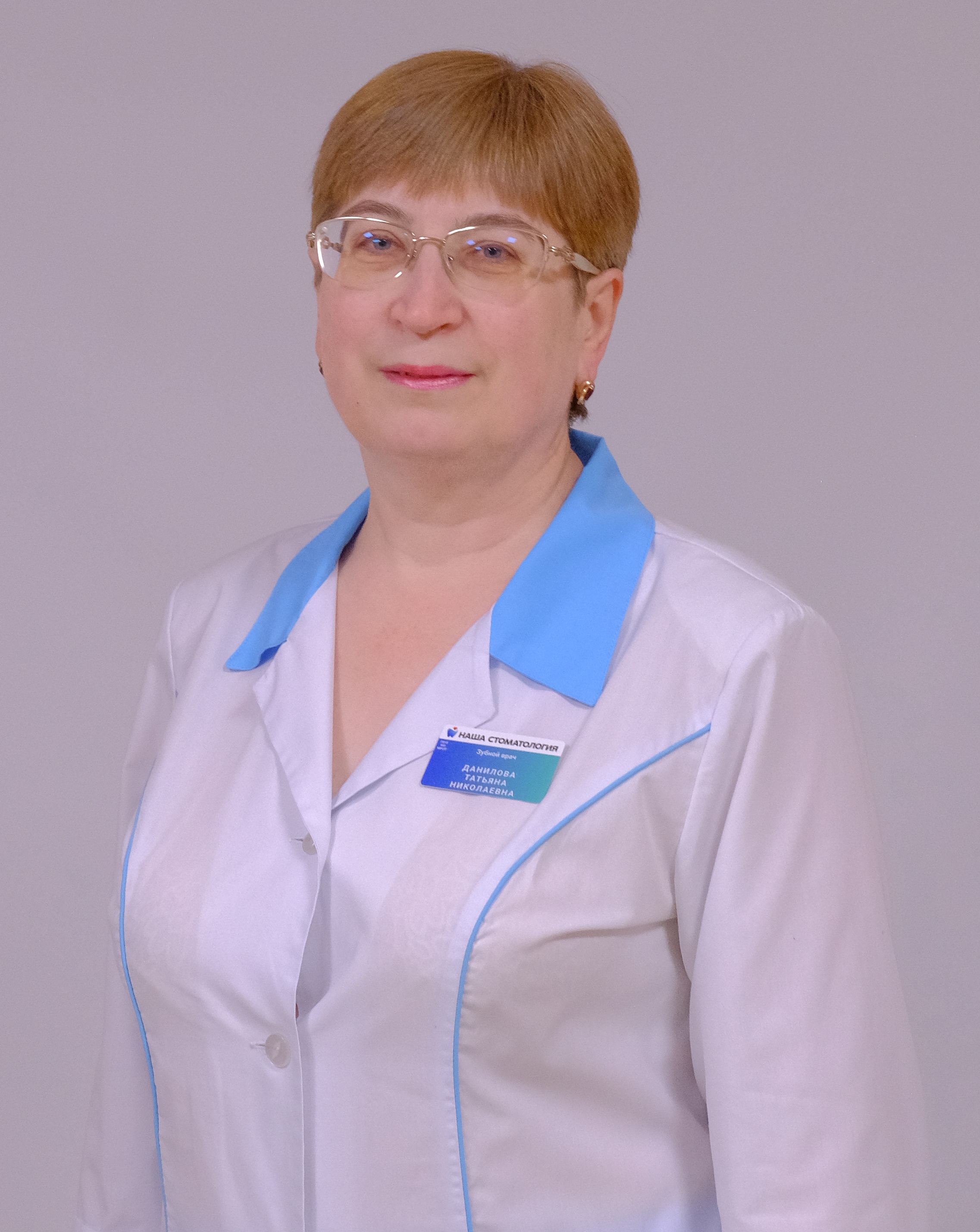 Данилова Татьяна Николаевна